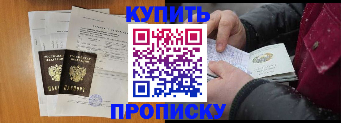 купить прописку в Гагарине